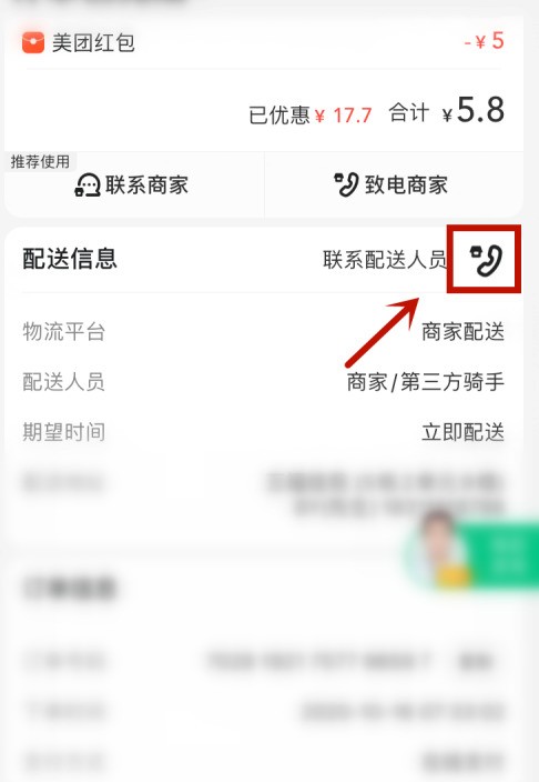 How to contact riders on Meituan_How to contact riders on Meituan