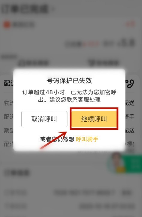 How to contact riders on Meituan_How to contact riders on Meituan