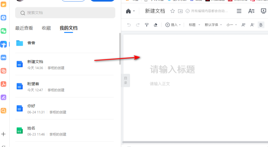 How to create a new word document in QQ browser