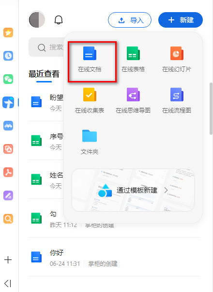 How to create a new word document in QQ browser