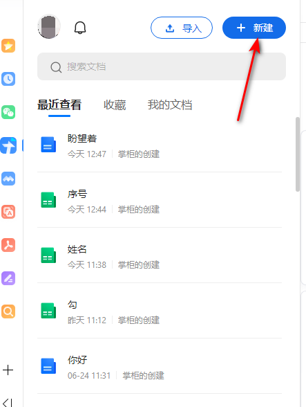 How to create a new word document in QQ browser