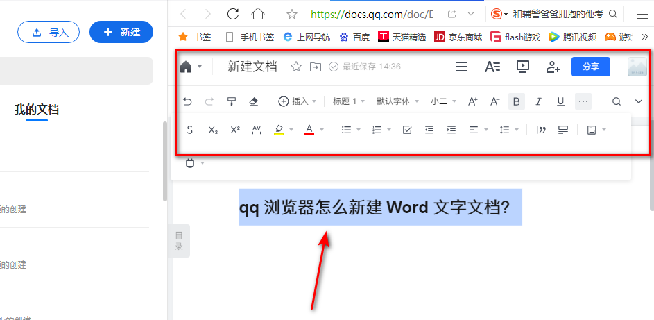 How to create a new word document in QQ browser