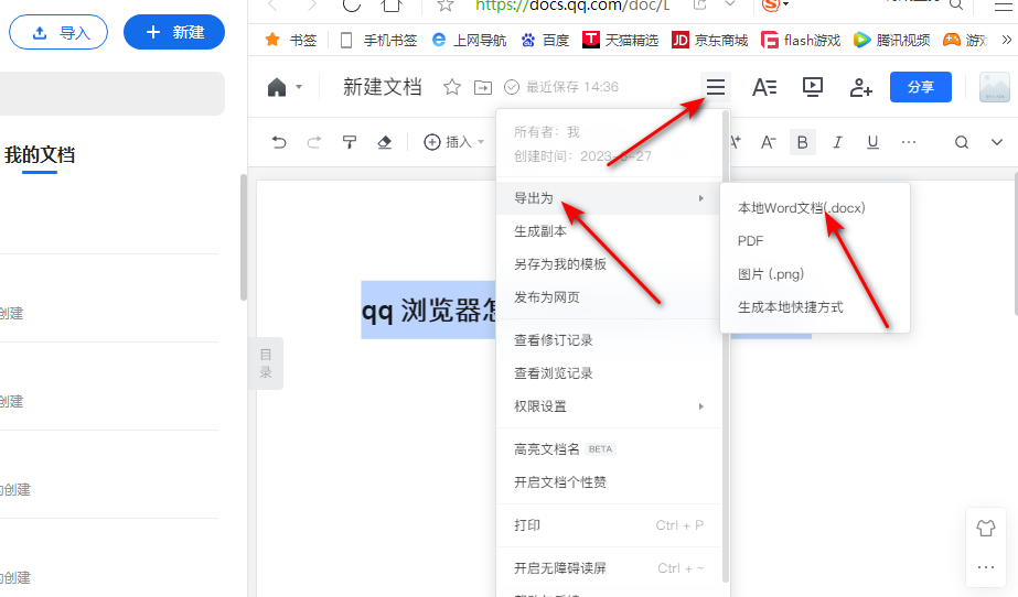 How to create a new word document in QQ browser