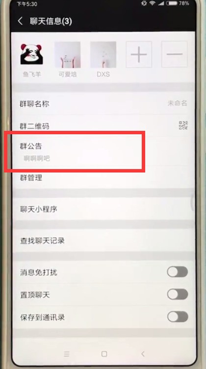 Étapes simples pour utiliser Xiaomi max2s WeChat@everyone