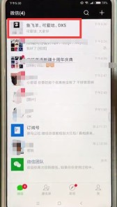 小米max2s微信@所有人的简单步骤
