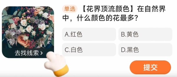 Taobao daily guess the answer for March 28