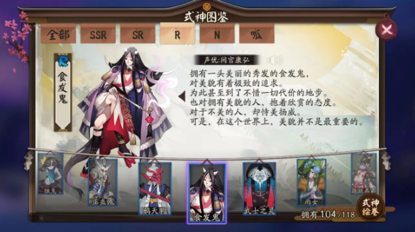 Wo ist der gottfressende Geist im Onmyoji-Stil?