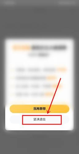 Comment se retirer de lentraide Meituan_Les étapes de Meituan pour se retirer de lentraide