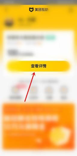 Comment se retirer de lentraide Meituan_Les étapes de Meituan pour se retirer de lentraide