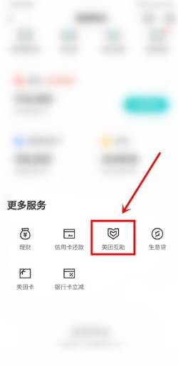 Comment se retirer de lentraide Meituan_Les étapes de Meituan pour se retirer de lentraide