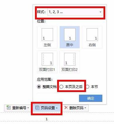 Comment ajouter deux numéros de page à un papier WPS - Méthode détaillée de définition de deux numéros de page dans WPS