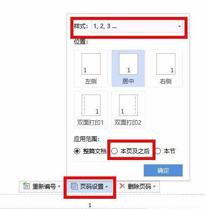 Comment ajouter deux numéros de page à un papier WPS - Méthode détaillée de définition de deux numéros de page dans WPS