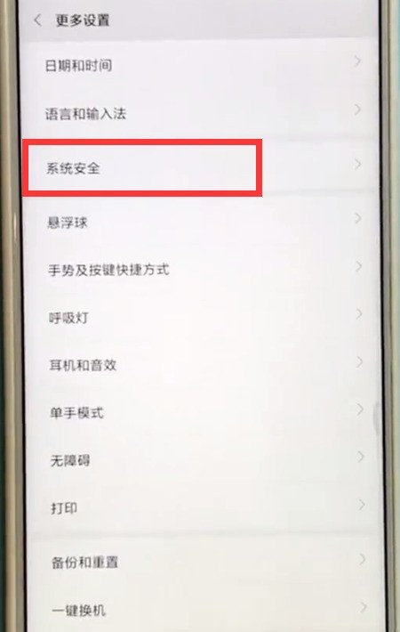 小米mix2s中开启定位的简单方法