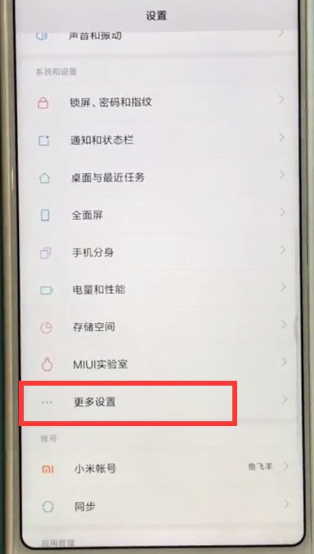 小米mix2s中开启定位的简单方法