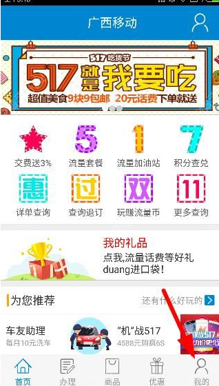 Guangxi Mobile はどのようにしてトラフィックを解放しますか?