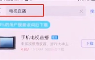 Explanation on how to watch live broadcast online in vivonex