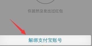 How to unbind Alipay account on DingTalk