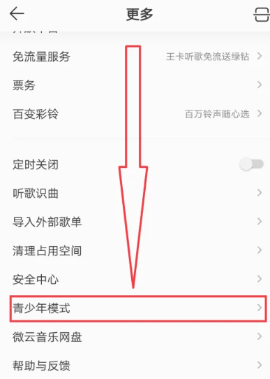 How to turn off QQ Music parent-child mode