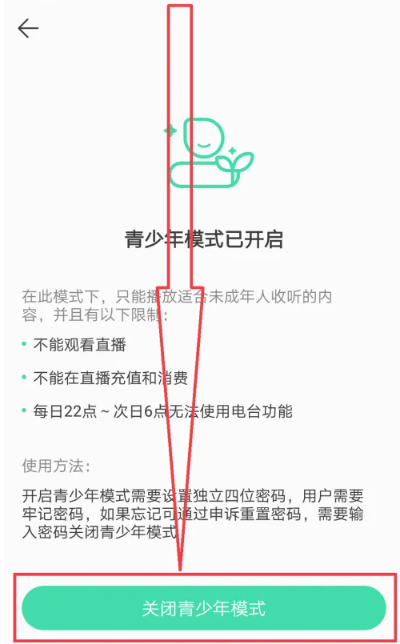 qq音樂親子模式怎麼關閉