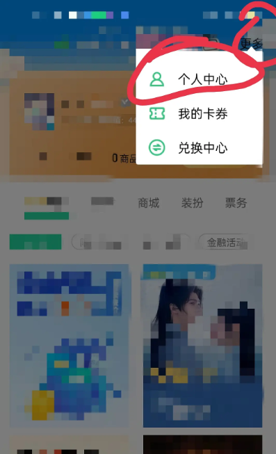 Where to open the paid music package of qq music