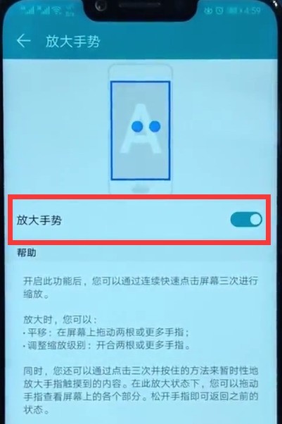 榮耀play使用放大手勢的詳細步驟