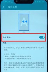荣耀play使用放大手势的详细步骤