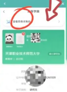 《学信网》图像采集码怎么弄