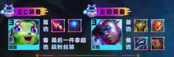 Teamfight Tactics S10 head shaking Lulu lineup recommendation