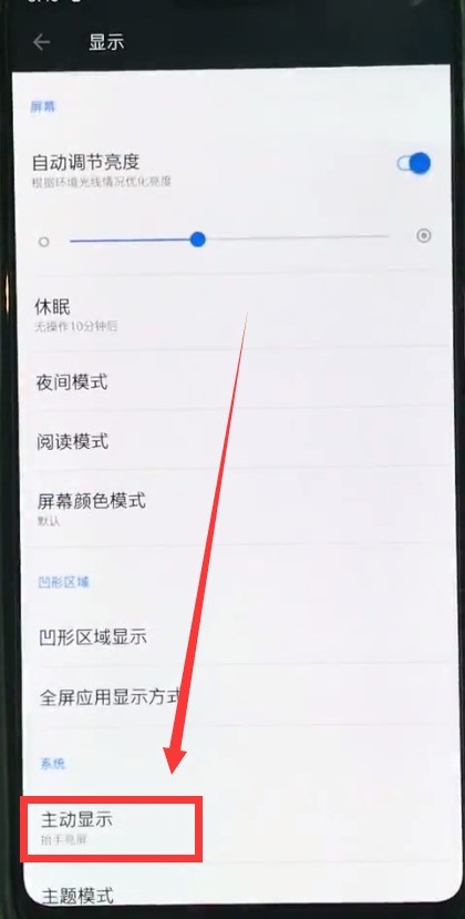 OnePlus 6에서 손을 들어 화면을 켜는 간단한 단계