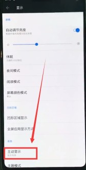 一加6中开启抬手亮屏的简单步骤