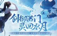 锁定今晚直播！《剑灵》怀旧服重逢测试内容大反馈