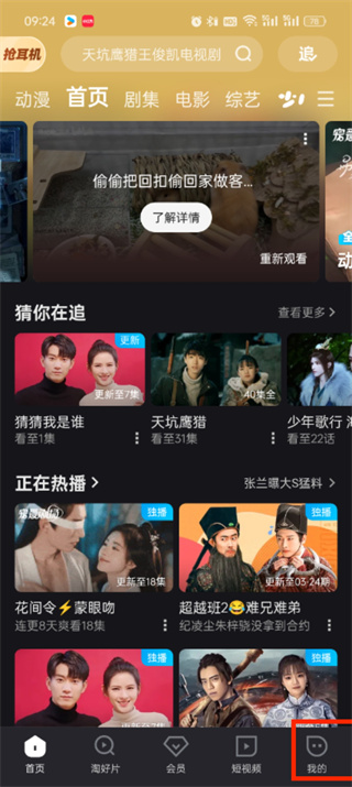 So überprüfen Sie den Anzeigeverlauf von Youku-Videos