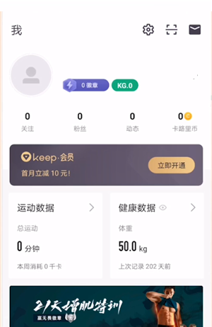 keepで運動時間を変更する方法_keep目標調整方法の詳細紹介