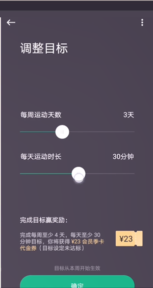 keep_detailed 소개에서 운동 시간을 변경하여 목표 조정 방법을 유지하는 방법