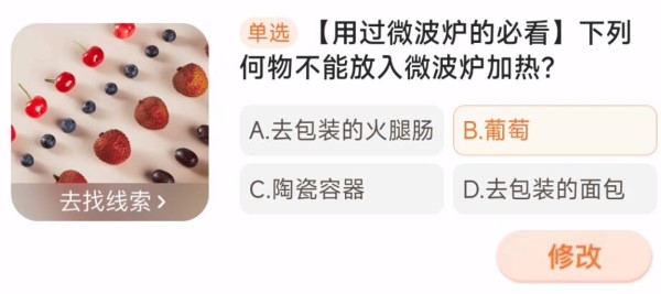 Taobao Daily Guess the Answer für den 29. März