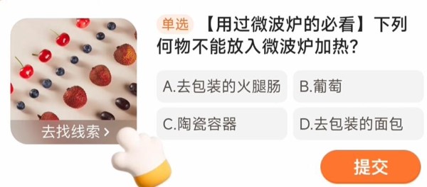 Taobao Daily Guess the Answer für den 29. März