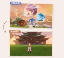 《原神》家园洞天形态另外两种解锁方法介绍