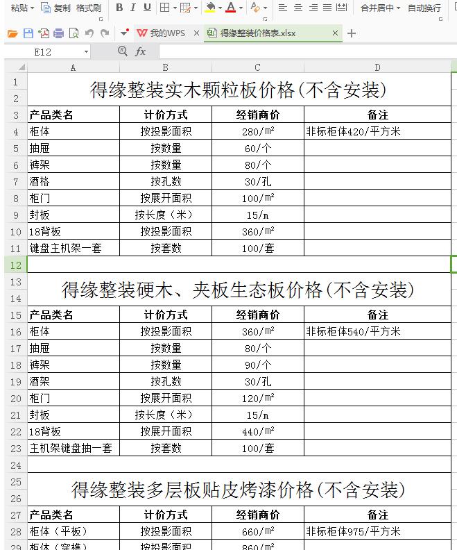 Excel工作簿裡兩個表格只列印一個的基礎方法