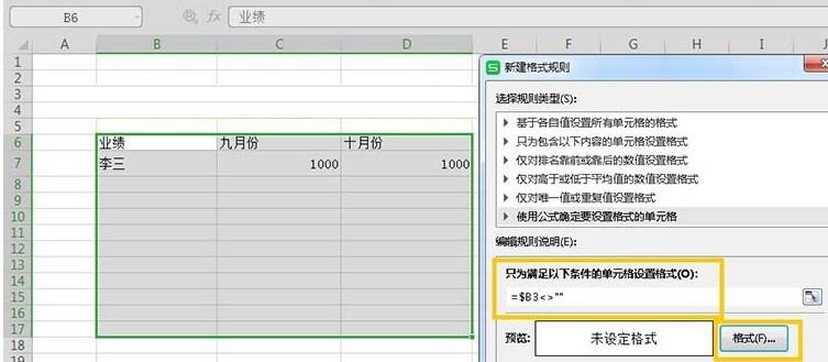 Excel表格设置自动添加外边框的详细方法