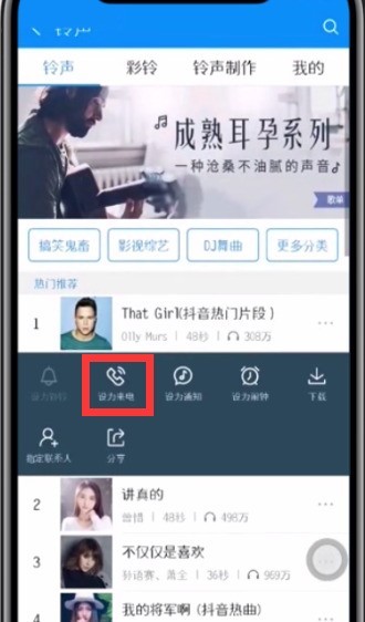 Simple steps to set ringtones on Kugou Music