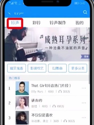 Simple steps to set ringtones on Kugou Music