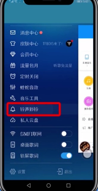 Simple steps to set ringtones on Kugou Music