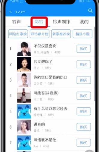 Simple steps to set ringtones on Kugou Music