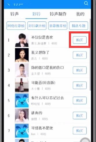 Simple steps to set ringtones on Kugou Music