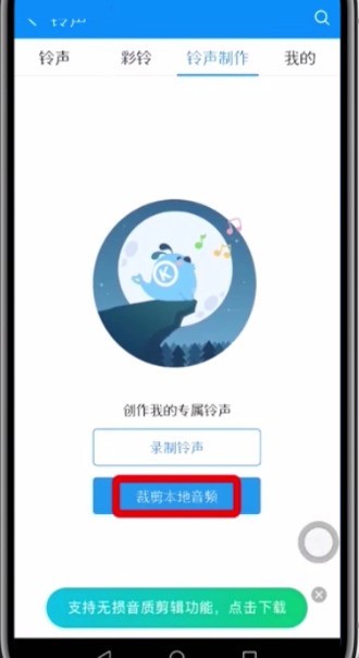 Simple steps to set ringtones on Kugou Music