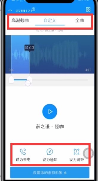 Simple steps to set ringtones on Kugou Music