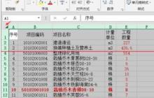 Excel防止他人编辑表格中关键数据的方法