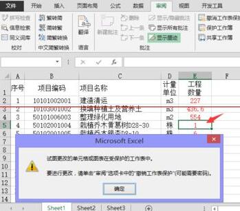 다른 사람이 Excel에서 주요 데이터를 편집하지 못하도록 방지하는 방법