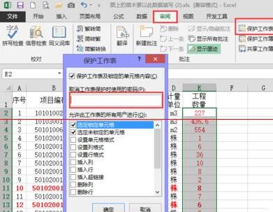 다른 사람이 Excel에서 주요 데이터를 편집하지 못하도록 방지하는 방법