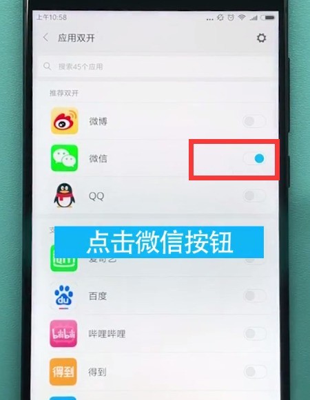 Xiaomi 휴대폰에서 WeChat을 여는 방법